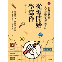 從零開始學寫作 (電子書)