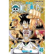 ONE PIECE~航海王~ (45) (電子書)