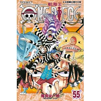 ONE PIECE~航海王~ (55) (電子書)