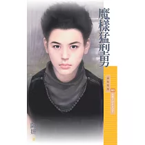 魔樣猛型男【型男TOP3之3】 (電子書)