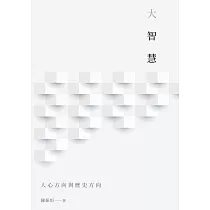 大智慧 (電子書)