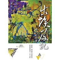 出埃及記 (電子書)