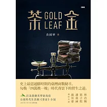 茶金 (電子書)