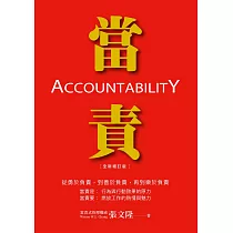 當責[全新增訂版] (電子書)