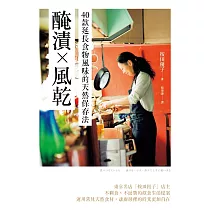 醃漬╳風乾──40款延長食物風味的天然保存法 (電子書)