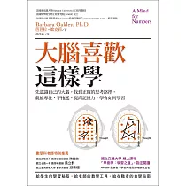 大腦喜歡這樣學：先認識自己的大腦，找到正確的思考路徑，就能專注、不拖延，提高記憶力，學會如何學習(二版) (電子書)