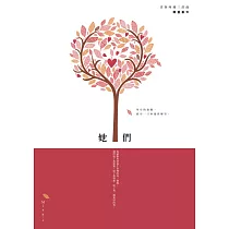 她們 (電子書)