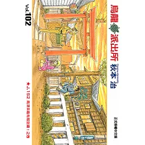 烏龍派出所 (102) (電子書)