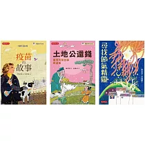 管家琪文化素養故事套書(共三冊)：疫苗的故事、土地公還錢、尋找節氣精靈 (電子書)