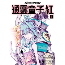 通靈童子 紅 (1) (電子書)