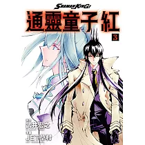 通靈童子 紅 (3) (電子書)