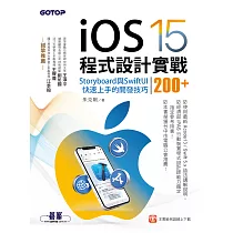 iOS 15程式設計實戰──Storyboard與SwiftUI快速上手的開發技巧200+ (電子書)