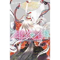 輝夜傳(4) (電子書)