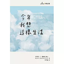 今年我想這樣生活：全新生活提案 (電子書)