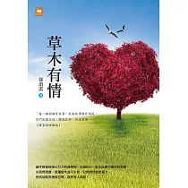 草木有情 (電子書)