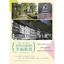 Eifel， My Home~跨德比荷邊境的幸福旅程 (電子書)