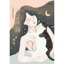 病從所願：我知道病是怎麼來的【附獨家文章〈仍然呼吸著的每一天〉】 (電子書)