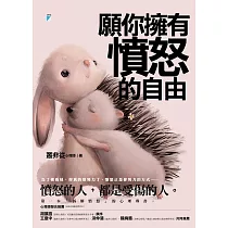 願你擁有憤怒的自由 (電子書)