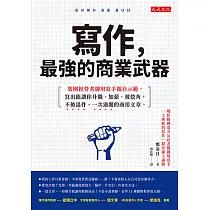 寫作，最強的商業武器 (電子書)
