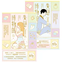 失戀博物館【上下套書】 (電子書)