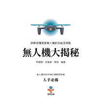 無人機大揭秘 (電子書)