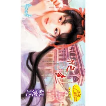 絕色：醉情 (電子書)