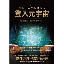 登入元宇宙 (電子書)