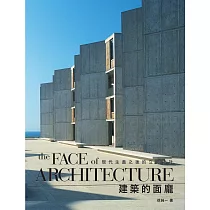建築的面龐the Face of Architecture：現代主義之後的立面設計 (電子書)