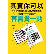 其實你可以再賣貴一點 (電子書)