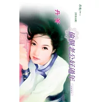偷個老公好過年：好婚過年 1 (電子書)