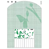 科學家 (電子書)