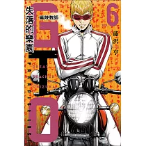 麻辣教師GTO‧失落的樂園 (6) (電子書)