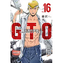 麻辣教師GTO‧失落的樂園 (16) (電子書)
