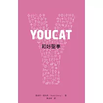 YOUCAT 和好聖事 (電子書)