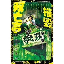 摧毀双亡亭 (3) (電子書)