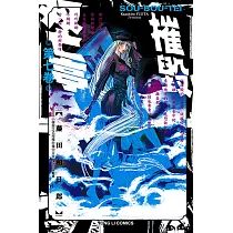 摧毀双亡亭 (7) (電子書)