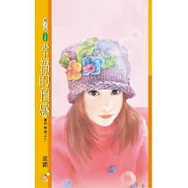 幸福的預感【雷門戀曲之三】 (電子書)