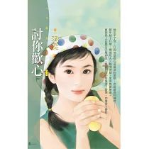 討你歡心 (電子書)