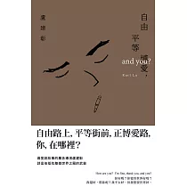 自由平等博愛，and you? (電子書)