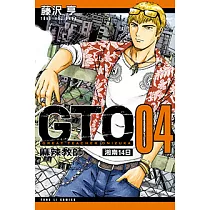 麻辣教師GTO 湘南14日 (4) (電子書)