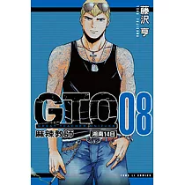 麻辣教師GTO 湘南14日 (8) (電子書)