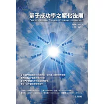 量子成功學之顯化法則 (電子書)