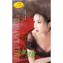 空舞情塵：紅豆纏 4 (電子書)