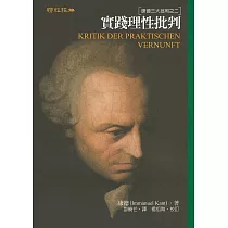 實踐理性批判：康德三大批判之二(二版) (電子書)
