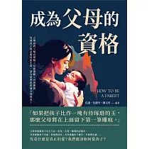 成為父母的資格：言傳身教×雙向理解×反面激勵×有效懲罰，每個孩子都是獨特的生命，請為他們提供適合的教育! (電子書)