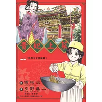 貴妃上菜 (1) (電子書)