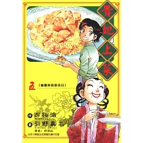 貴妃上菜 (5) (電子書)