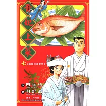 貴妃上菜 (7) (電子書)