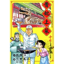 貴妃上菜 (17) (電子書)