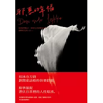 邪惡的幸福：《哥本哈根三部曲》傳奇作家托芙經典小說集 (電子書)